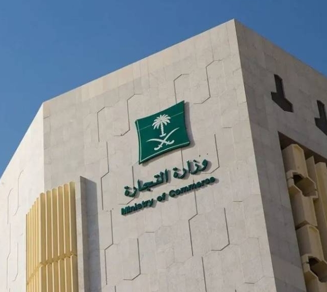 تحديث نظام الأسماء التجارية في السعودية وأبرز فوائده