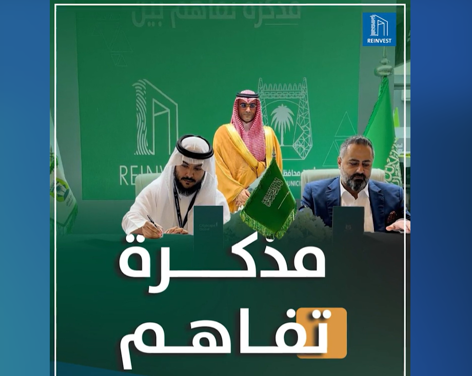 منصة ري انفست العقارية وأمانة محافظة حفر الباطن توقعان مذكرة تعاون لتعزيز الاستثمار العقاري