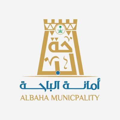 أمانة الباحة تطرح 19 فرصة استثمارية في مواقع متنوعة